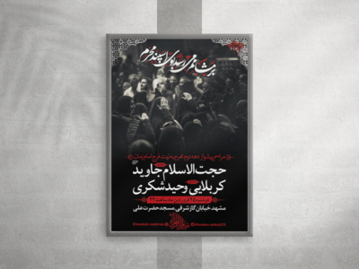 دهه-دوم-محرم