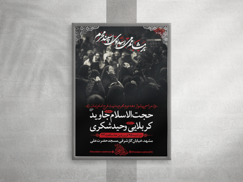 دهه-دوم-محرم