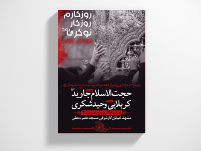 دهه-دوم-محرم