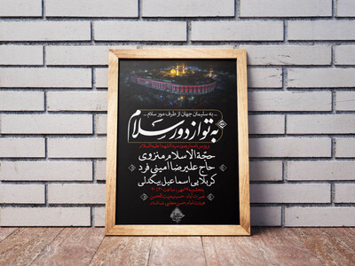 طرح-لایه-باز-اربعین-(به-تو-از-دور-سلام)
