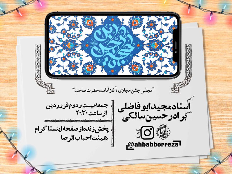 آغاز-امامت-حضرت-مهدی