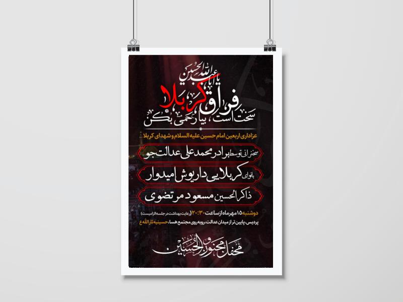 طرح-حلسه-اربعین-امام-حسین