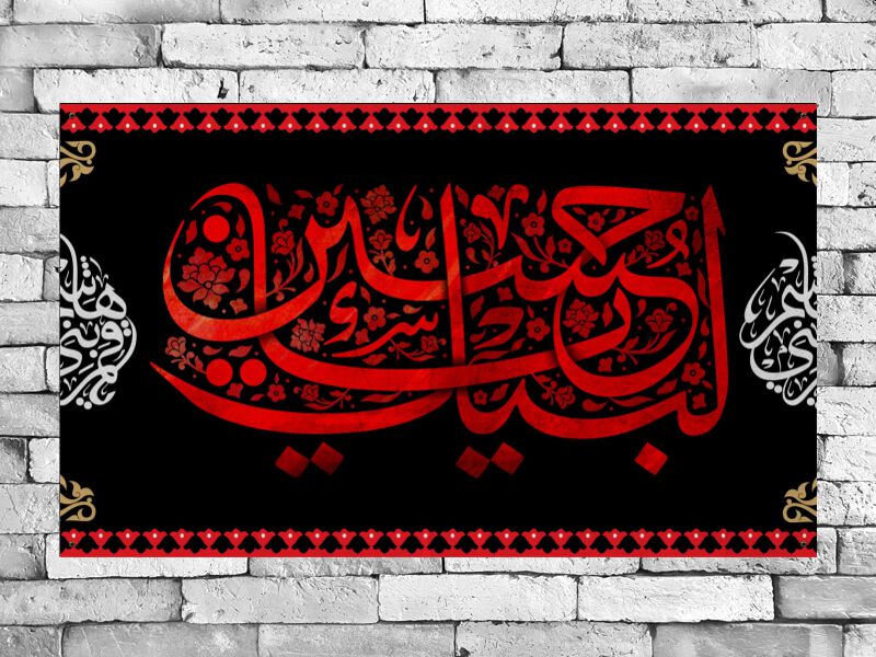 لبیک-یاحسین