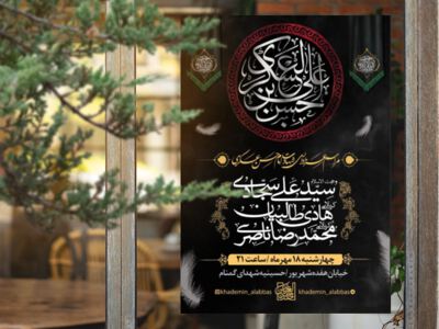 طرح-اطلاعیه-لایه-باز-شهادت-امام-حسن-عسکری-ع