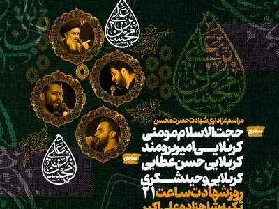 مراسم-عزاداری-شهادت-حضرت-محسن-ین-علی