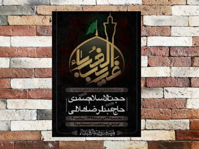 طرح-اطلاعیه-لایه-باز-شهادت-امام-رضا-ع