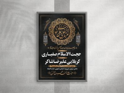 طرح-اطلاعیه-ویژه-شهادت-امام-حسن-عسگری-(ع)