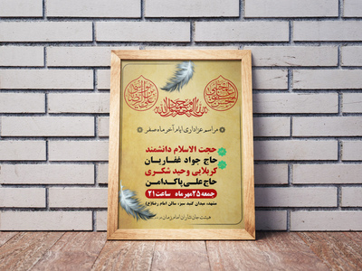 ایام-آخر-ماه-صفر