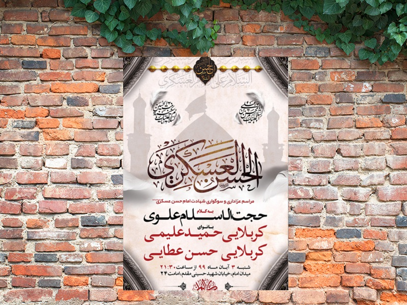 طرح-لایه-باز-اطلاعیه-شهادت-حضرت-محسن-و-امام-حسن-عسکری-و-حضرت-سکینه(س)