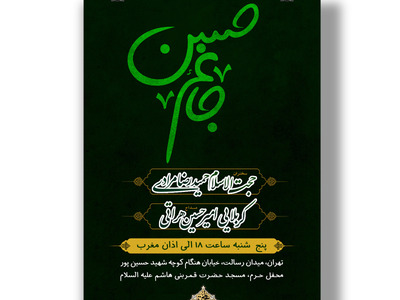 لایه-باز-امام-حسن-(ع)