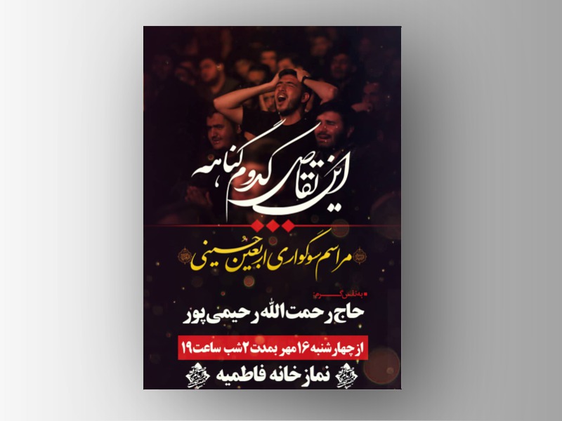 این-تقاص-کدوم-گناهه