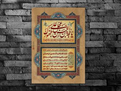 طرح-لایه-باز-امامت-امام-زمان