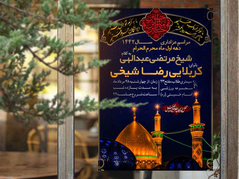 مراسم-هفتگی-و-محرم