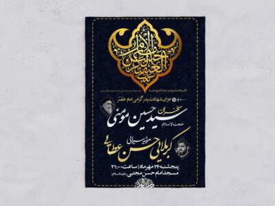 اطلاعیه-شهادت-امام-حسن-عسکری-(ع)