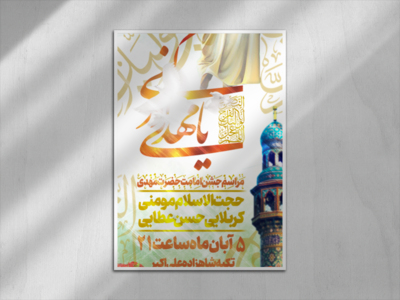 جشن-امامت-امام-زمان