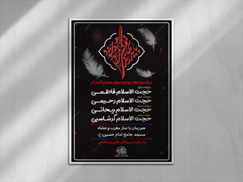 بنر-ایام-محرم-الحرام