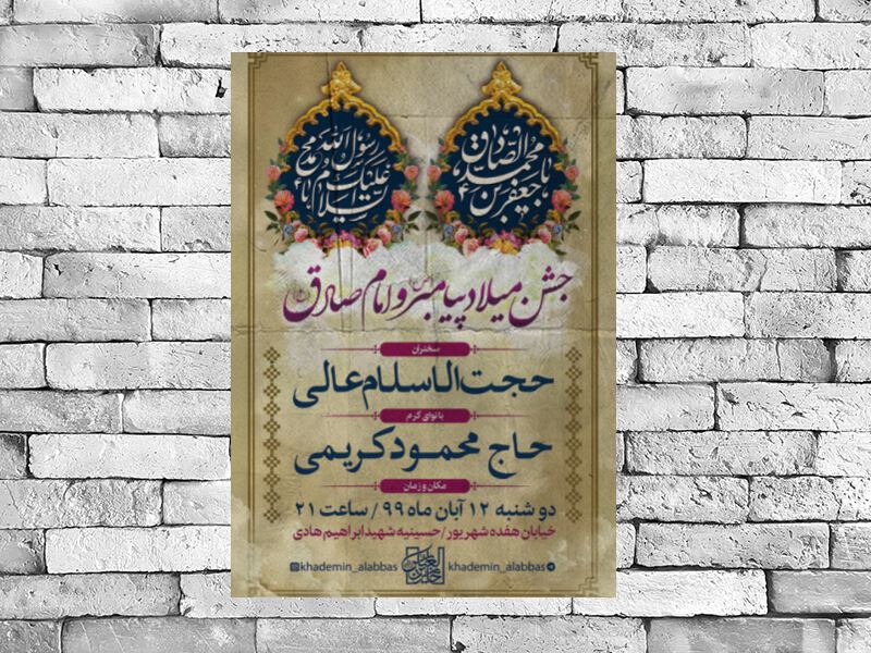 طرح-اطلاعیه-ولادت-امام-صادق-(ع)-و-حضرت-محمد-(ص)