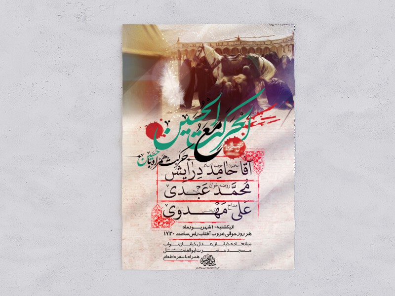 بنر-لایه-باز-شهادت-امام-حسین-و-مناسبی