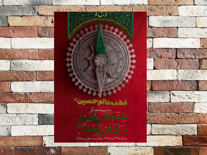 طرح-اطلاع-رسانی-هفتگی-امام-حسین-(ع)