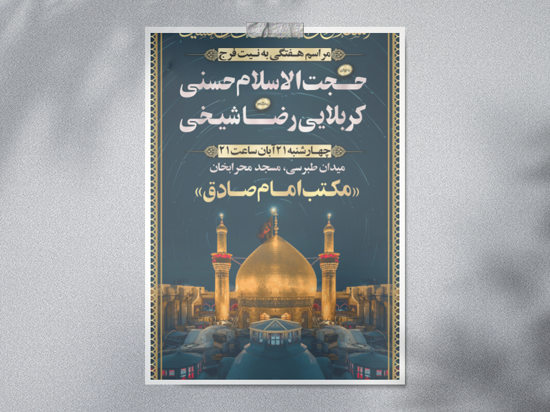 مراسم-هفتگی