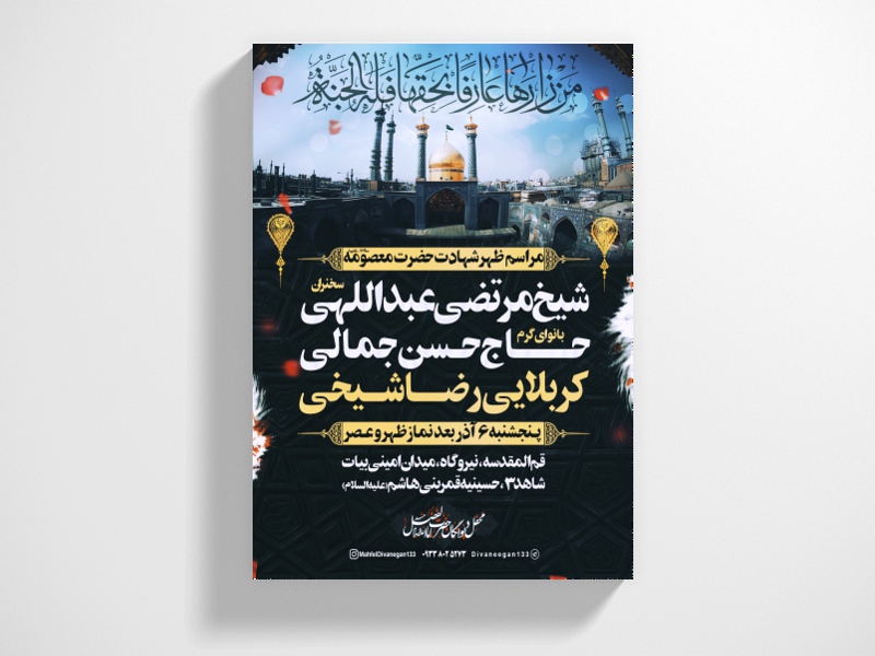 مراسم-شهادت-حضرت-معصومه(س)