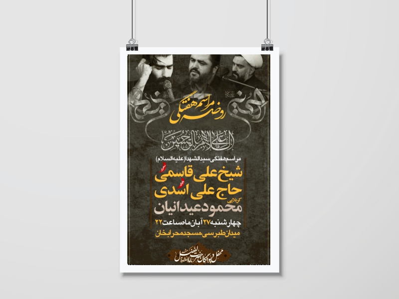 مراسم-هفتگی