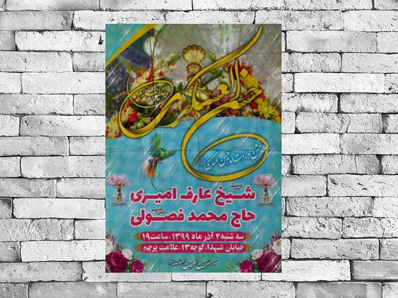 اطلاعیه-جشن-ولادت-امام-حسن-عسکری(ع)