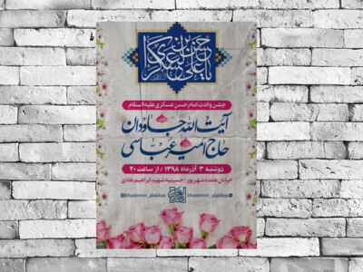 طرح-اطلاعیه-ولادت-امام-حسن-عسکری-(ع)