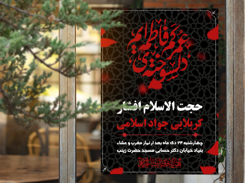 مراسم-عزاداری-ایام-فاطمیه-و-هیئت-هفتگی