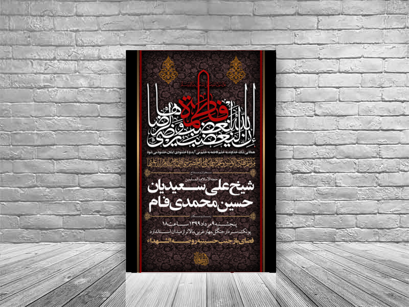 فاطمیه