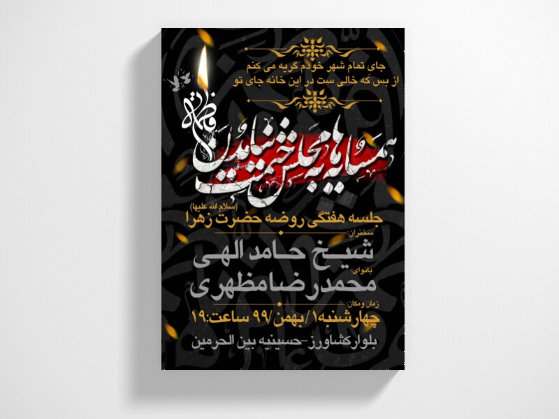 بنر-ایام-فاطمیه