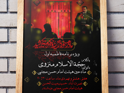 اطلاعیه-شهادت-حضرت-زهرا