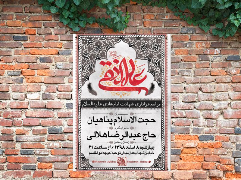 طرح-اطلاعیه-لایه-باز-شهادت-امام-هادی-(ع)