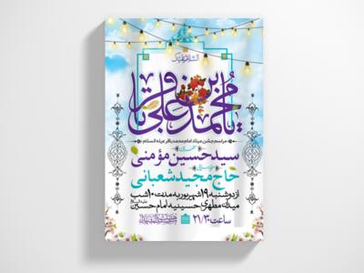 طرح-اطلاعیه-جشن-ولادت-امام-باقر-علیه-السلام