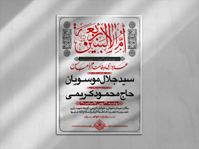 وفات-حضرت-ام-البنین-س