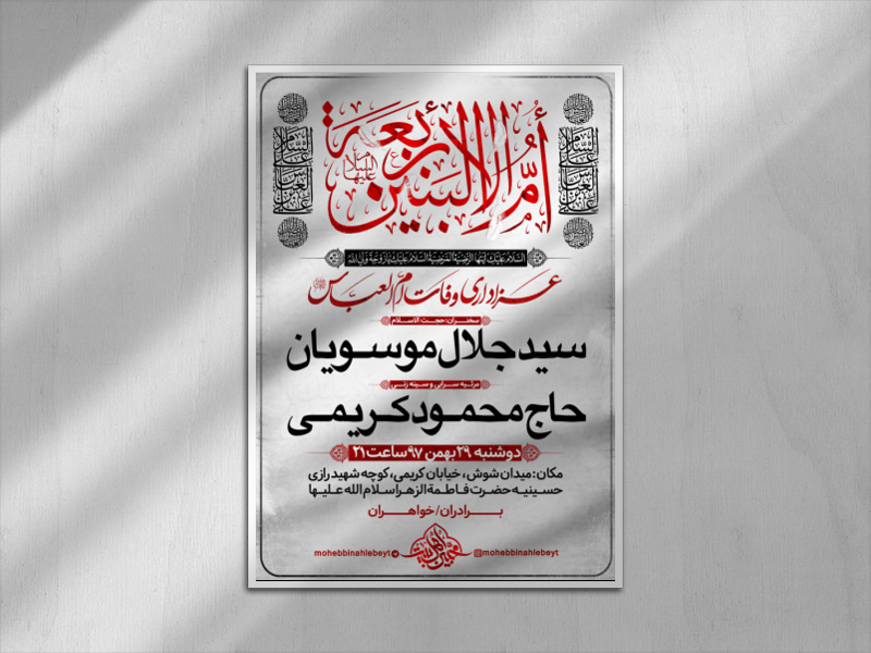 وفات-حضرت-ام-البنین-س