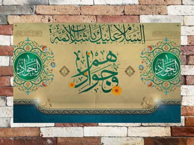 طرح-جایگاه-لایه-باز-ولادت-امام-جواد(ع)