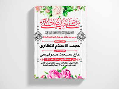 طرح-لایه-باز-ولادت-امام-محمد-باقر(ع)