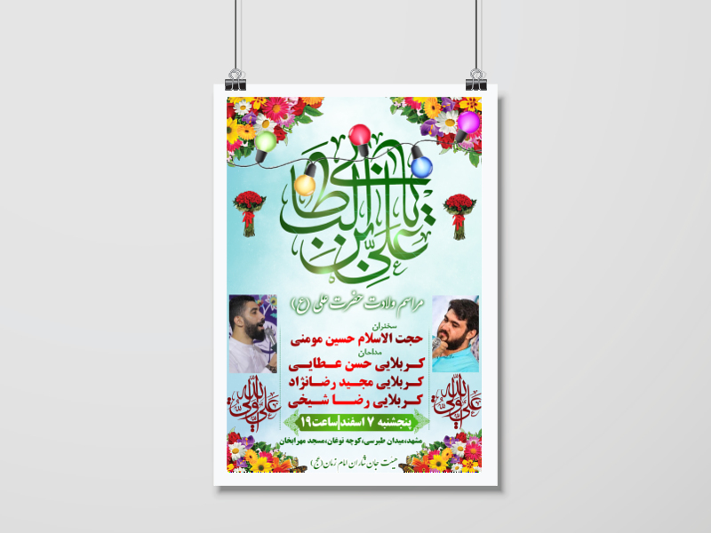 حضرت‌علی-(ع)