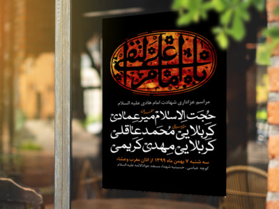 شهادت-امام-هادی-علیه-السلام