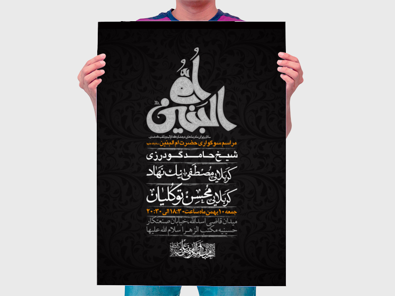 مراسم-سوگواری-شهادت-حضرت-ام-البنین-سلام-الله-علیها