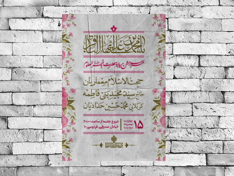 بنر-لایه-باز-ولادت-امام-باقر-علیه-السلام