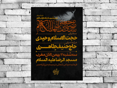 شهادت-امام-کاظم-علیه-السلام