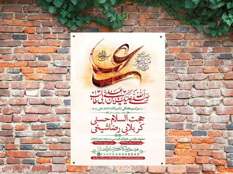 طرح-لایه-باز-ولادت-امام-علی