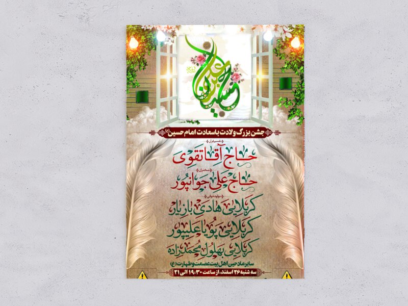 ولادت-امام-حسین(ع)