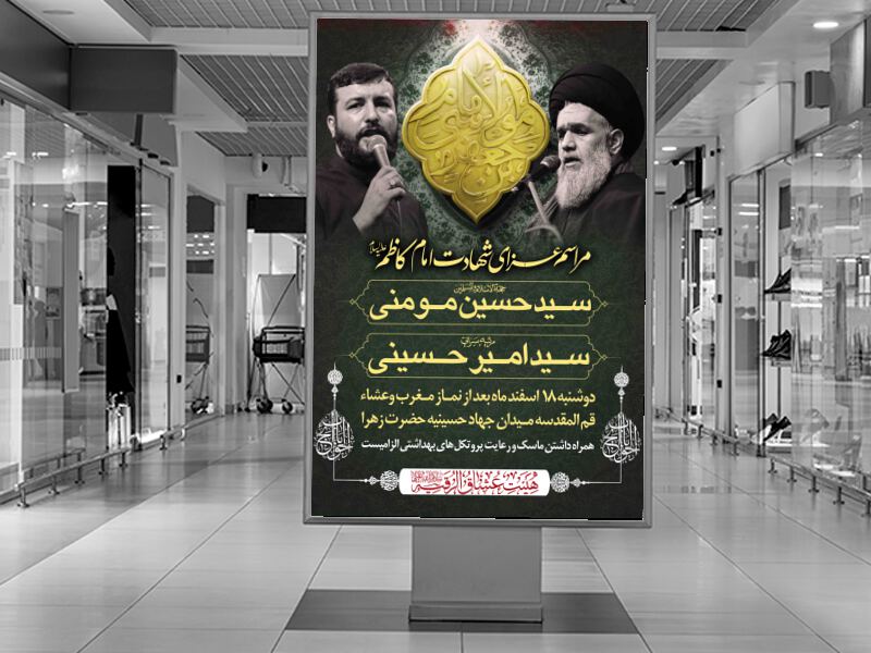 طرح-لایه-باز-شهادت-امام-کاظم-علیه-السلام