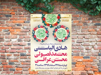 اطلاعیه-مراسم-جشن-میلاد-سرداران-کربلا