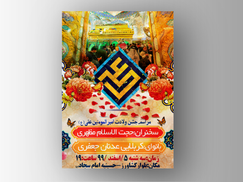 ولادت-امیرالمومنین-علی-(ع)