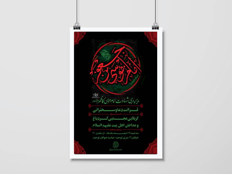 طرح-لایه-باز-شهادت-امام-کاظم