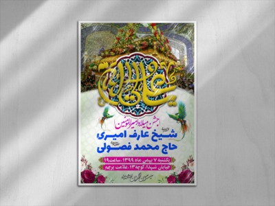 اطلاعیه-جشن-ولادت-حضرت-علی-علیه-السلام